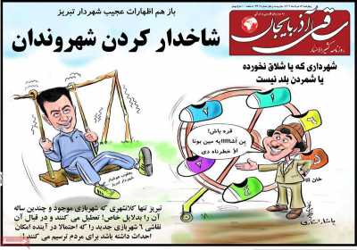 روزنامه ساقی آذربایجان