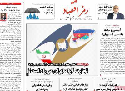 روزنامه رمزاقتصاد