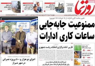 روزنامه روزنما