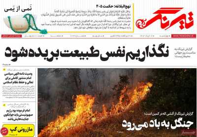 روزنامه تیرنگ