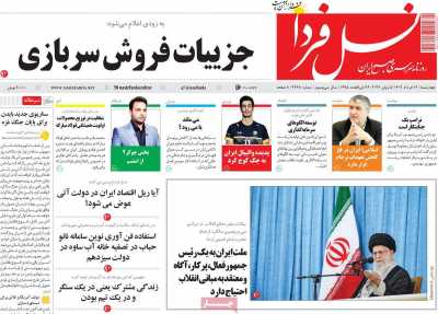 روزنامه نسل فردا