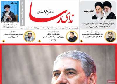 روزنامه ندای رسا