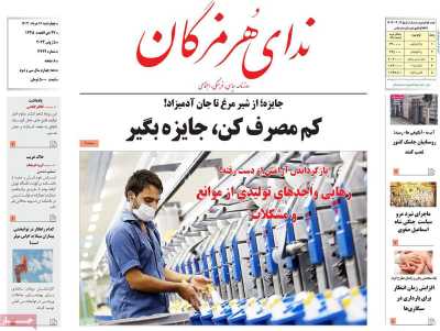 روزنامه ندای هرمزگان