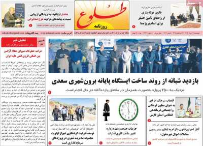 روزنامه طلوع