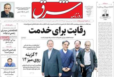 روزنامه شرق