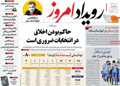 روزنامه رویداد امروز