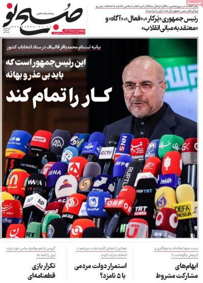 روزنامه صبح نو