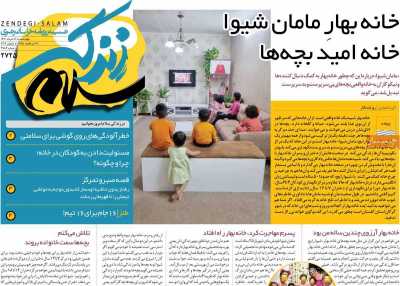 روزنامه زندگی سلام