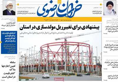 روزنامه خراسان رضوی