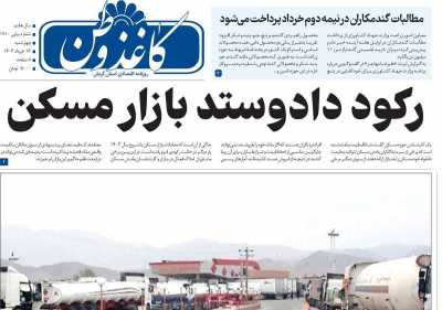 روزنامه کاغذ وطن