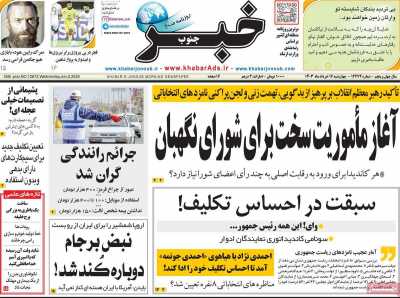 روزنامه خبرجنوب