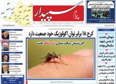 روزنامه پیام سپیدار