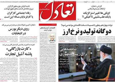 روزنامه تعادل