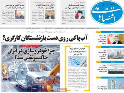 روزنامه اقتصاد ملی