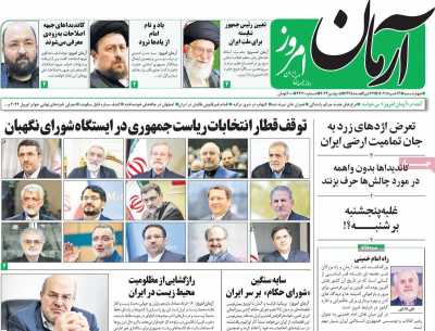 روزنامه آرمان امروز