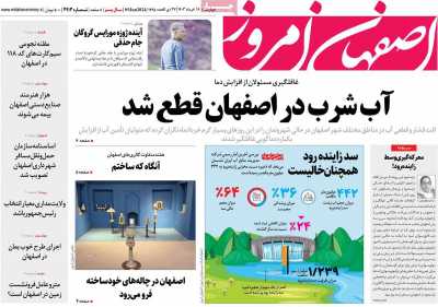 روزنامه اصفهان امروز