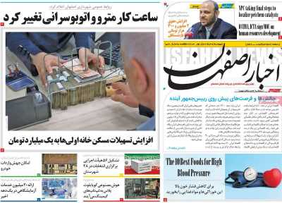 روزنامه اخبار اصفهان
