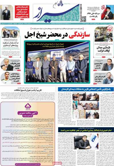 روزنامه شیراز نوین