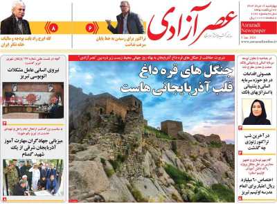 روزنامه عصر آزادی