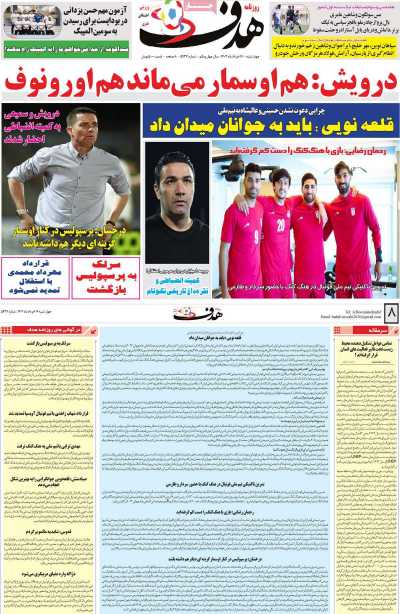 روزنامه هدف