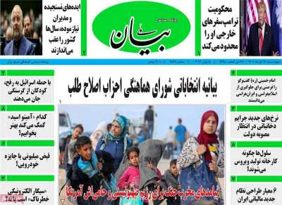 روزنامه بیان ملی