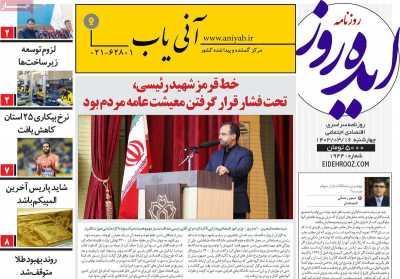 روزنامه ایده روز