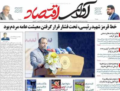 روزنامه آوای اقتصاد