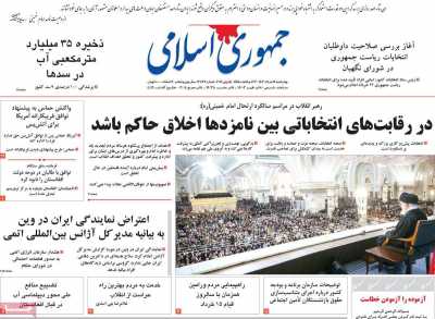 روزنامه جمهوری اسلامی