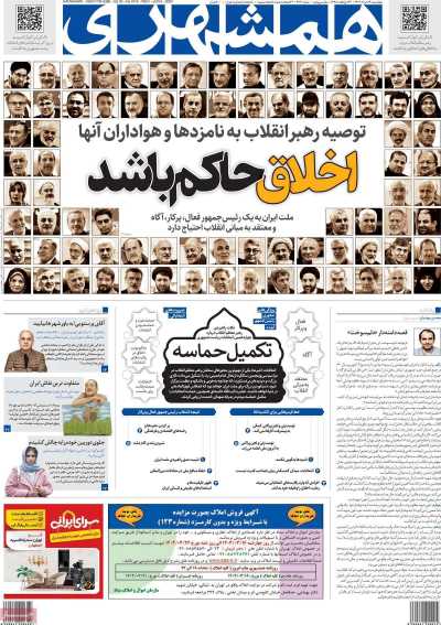 روزنامه همشهری