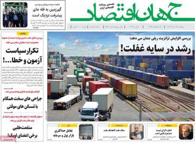 روزنامه جهان اقتصاد
