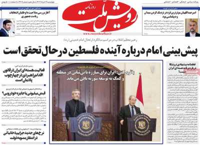 روزنامه رویش ملت