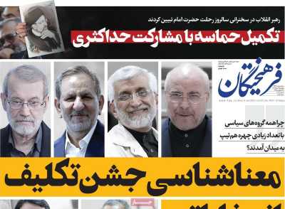 روزنامه فرهیختگان