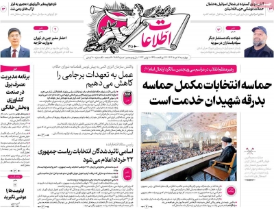 روزنامه اطلاعات