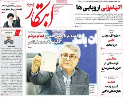 روزنامه ابتکار
