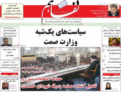 روزنامه تفاهم
