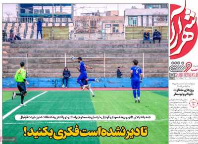 روزنامه شهرآرا ورزشی