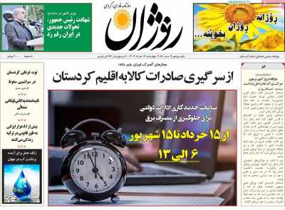 روزنامه روژان