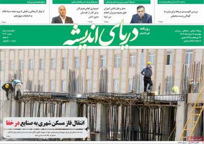 روزنامه دریای اندیشه