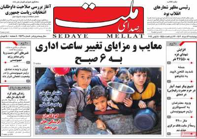 روزنامه صدای ملت