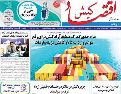 روزنامه اقتصاد کیش