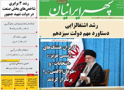 روزنامه سپهر ایرانیان