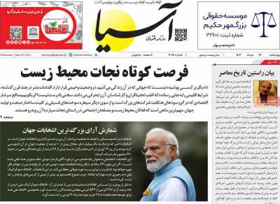 روزنامه آسیا