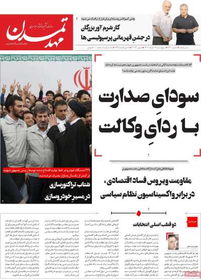 روزنامه مهد تمدن