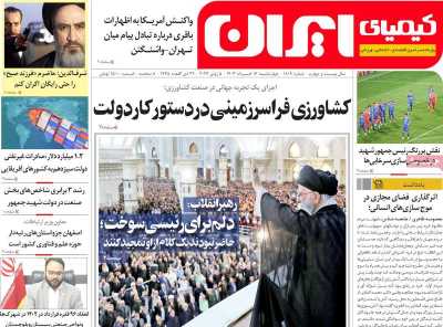 روزنامه کیمیای ایران
