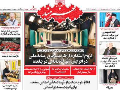 روزنامه هنرمند