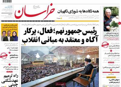 روزنامه خراسان