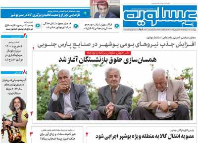 روزنامه پیام عسلویه