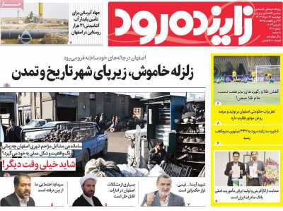 روزنامه زاینده رود
