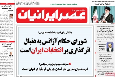 روزنامه عصر ایرانیان