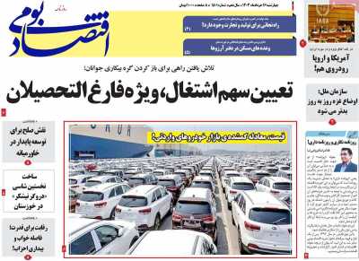 روزنامه اقتصاد بومی